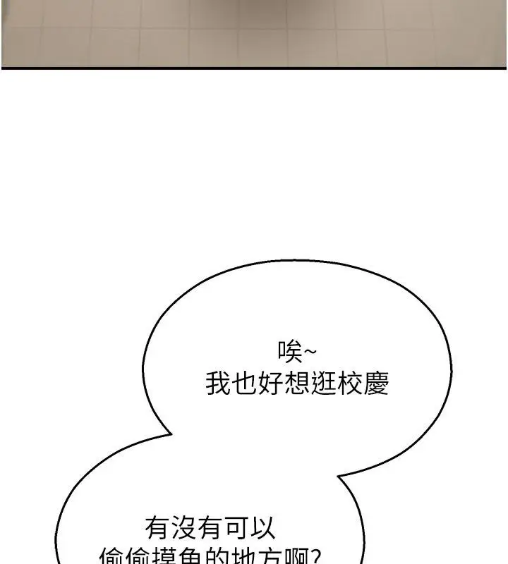 漫画《校园禁播角落》第35话第91张图