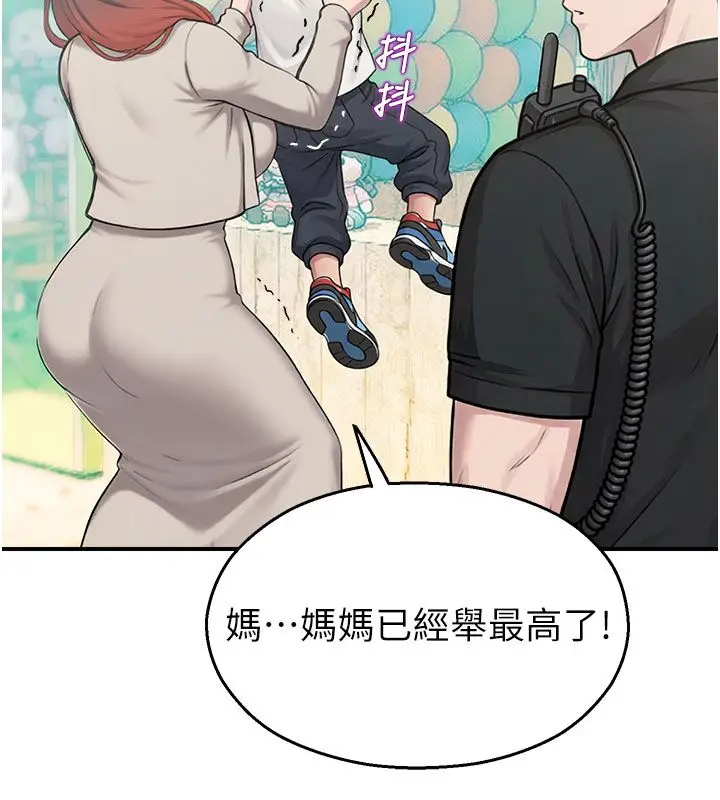 漫画《校园禁播角落》第35话第96张图