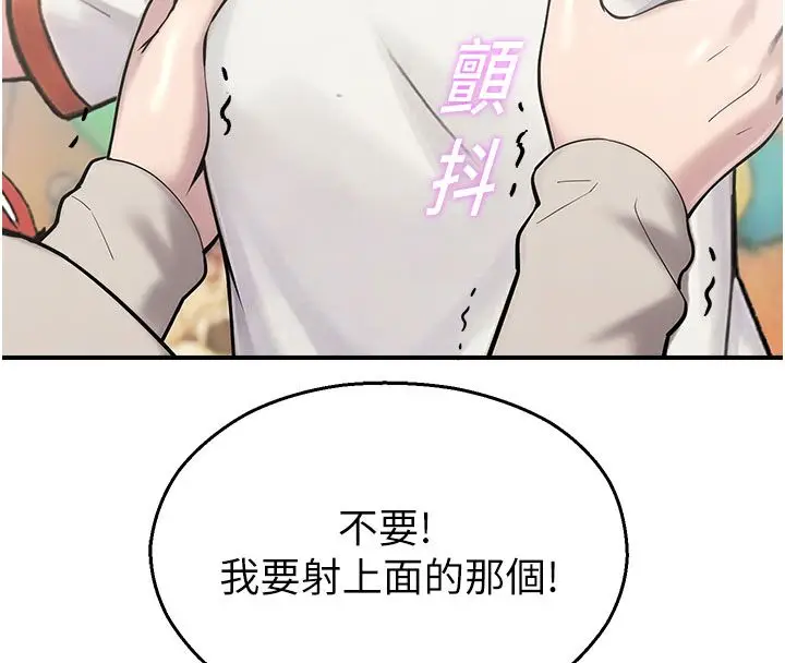 漫画《校园禁播角落》第35话第98张图