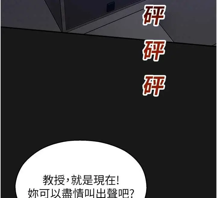 漫画《校园禁播角落》第36话第117张图