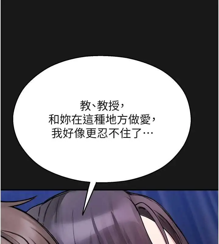 漫画《校园禁播角落》第36话第143张图