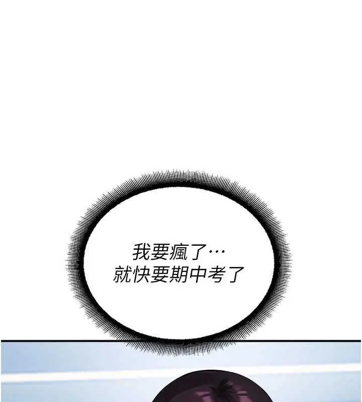 漫画《校园禁播角落》第36话第16张图