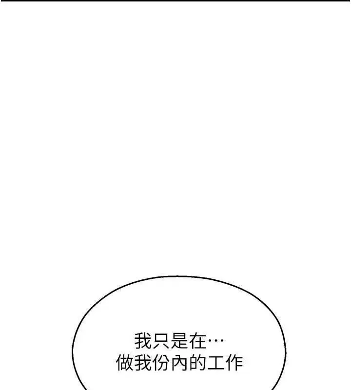 漫画《校园禁播角落》第36话第208张图