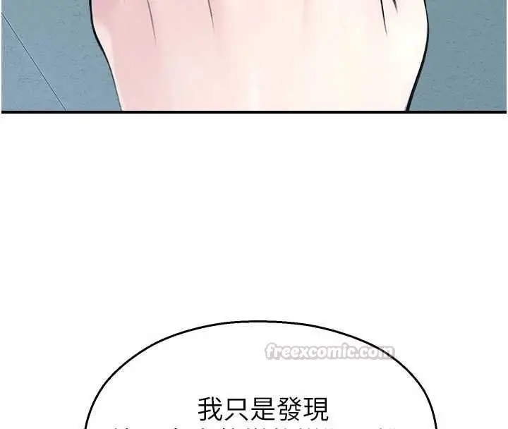 漫画《校园禁播角落》第36话第210张图