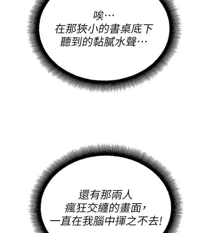 漫画《校园禁播角落》第36话第22张图