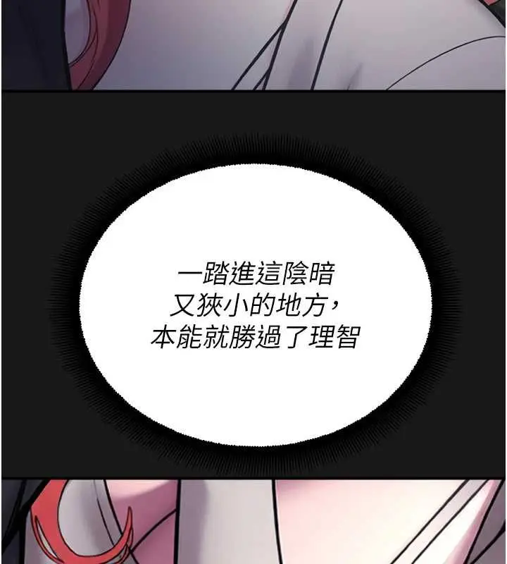 漫画《校园禁播角落》第36话第54张图