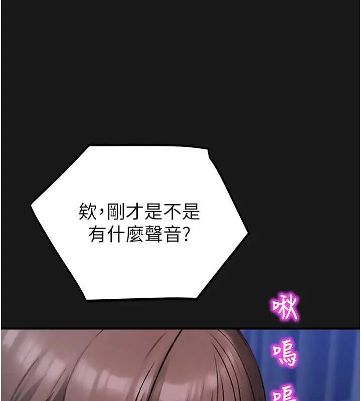 漫画《校园禁播角落》第36话第91张图