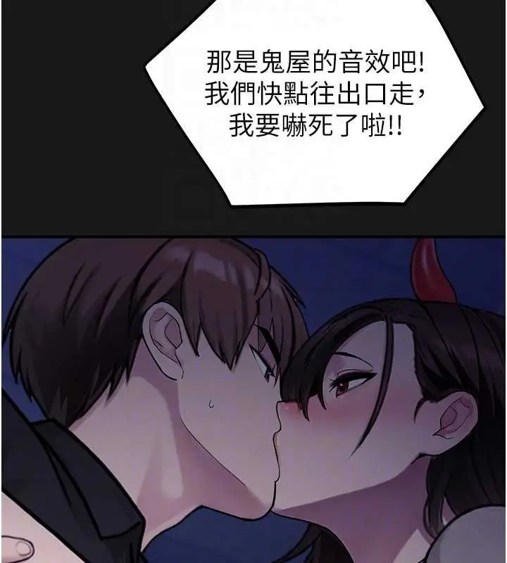 漫画《校园禁播角落》第36话第97张图