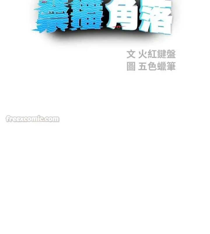漫画《校园禁播角落》第37话第15张图