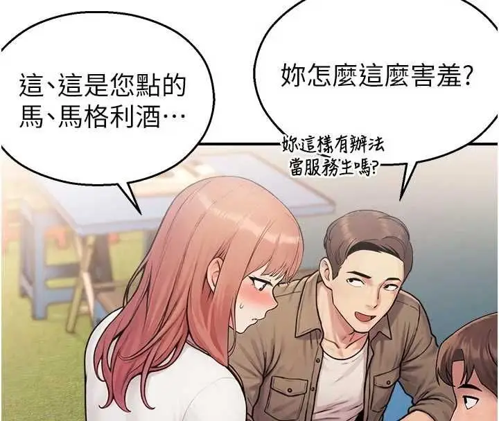 漫画《校园禁播角落》第37话第24张图