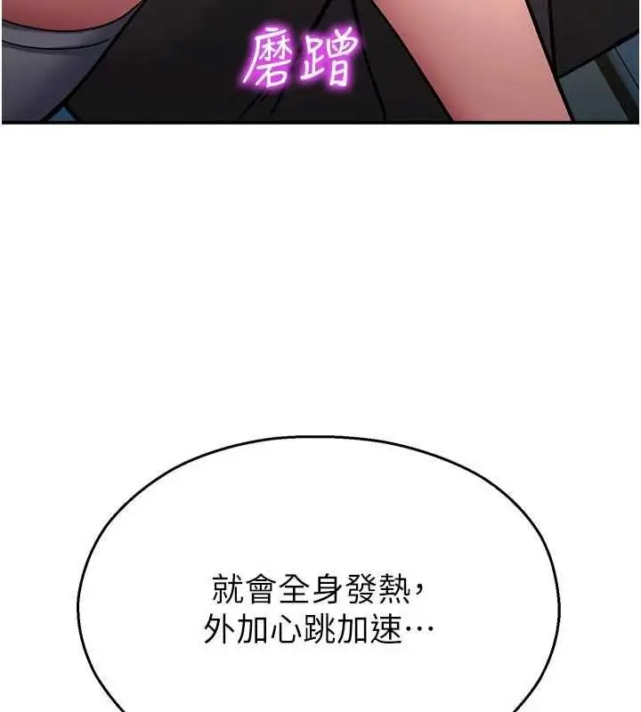 漫画《校园禁播角落》第37话第57张图