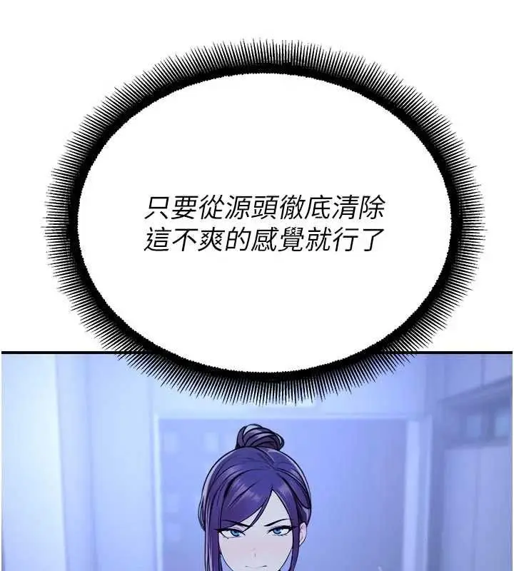 漫画《校园禁播角落》第37话第70张图