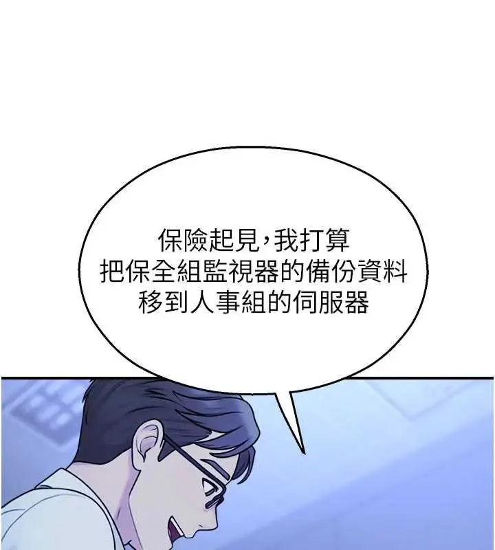 漫画《校园禁播角落》第37话第81张图