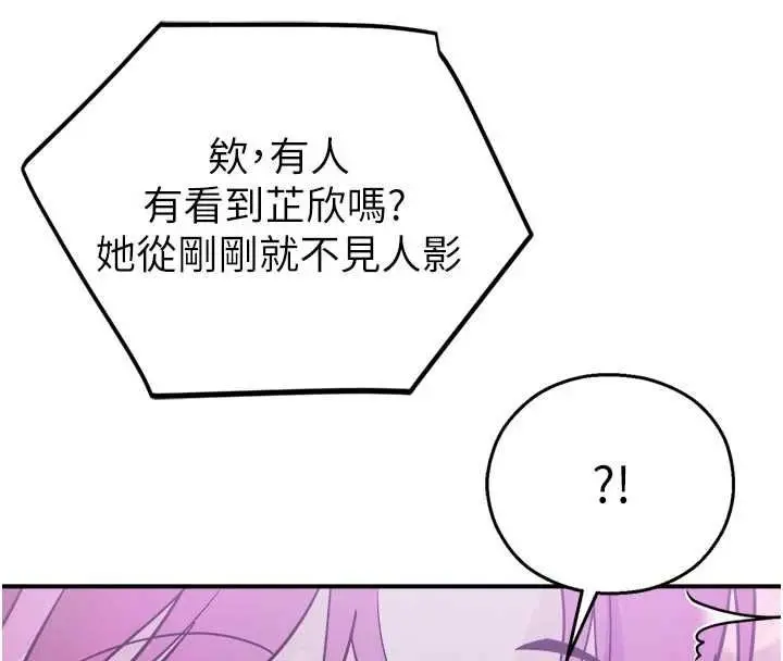 漫画《校园禁播角落》第37话第97张图