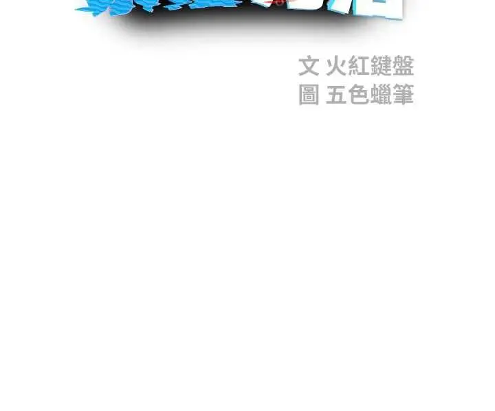 漫画《校园禁播角落》第38话第16张图