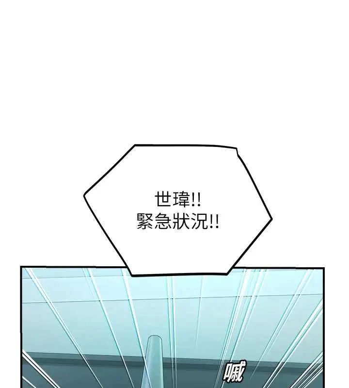 漫画《校园禁播角落》第38话第160张图