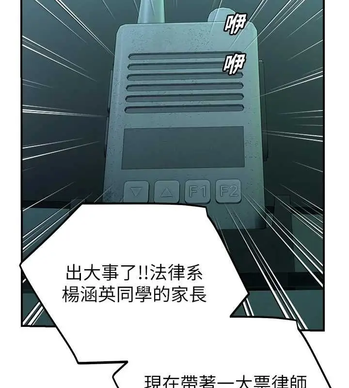 漫画《校园禁播角落》第38话第161张图