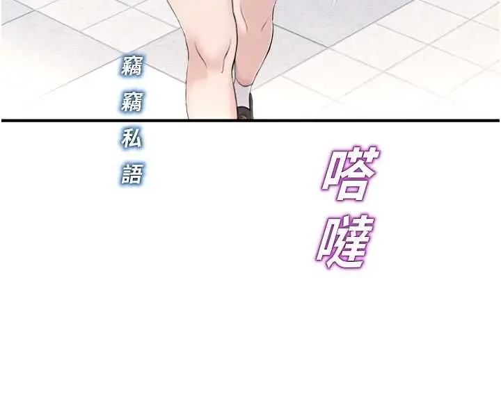 漫画《校园禁播角落》第38话第28张图