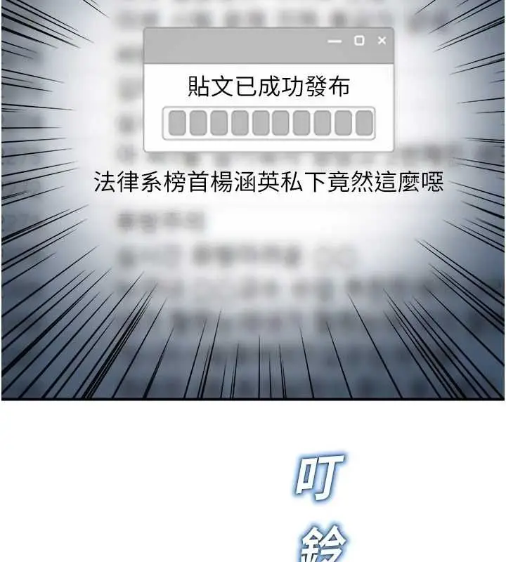 漫画《校园禁播角落》第38话第5张图