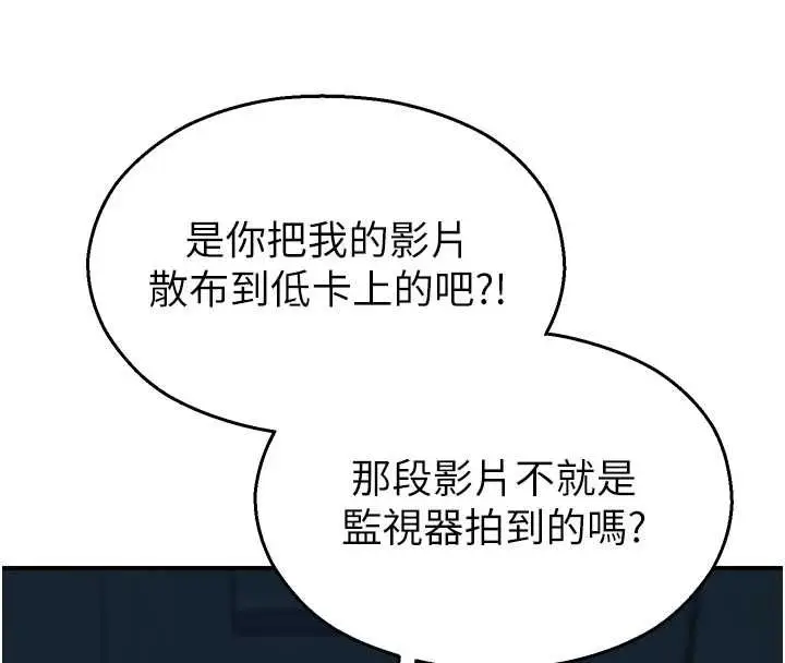 漫画《校园禁播角落》第38话第77张图