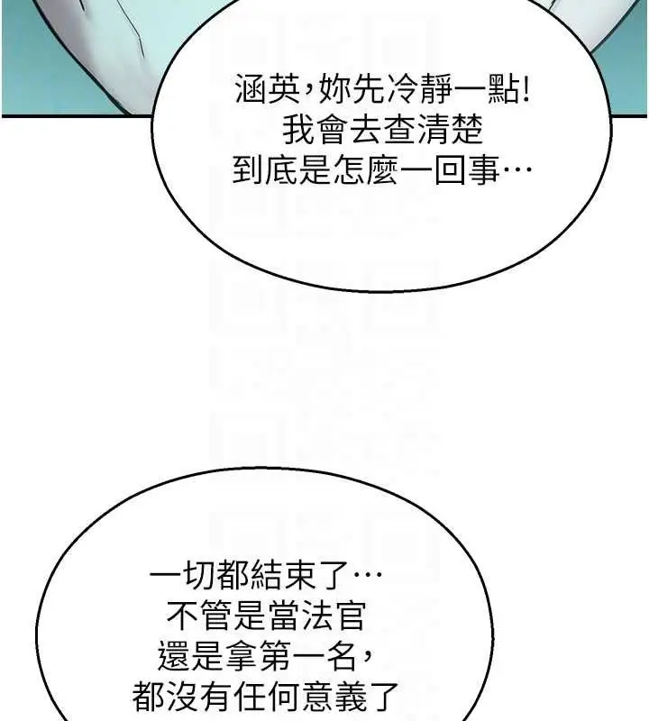 漫画《校园禁播角落》第38话第91张图