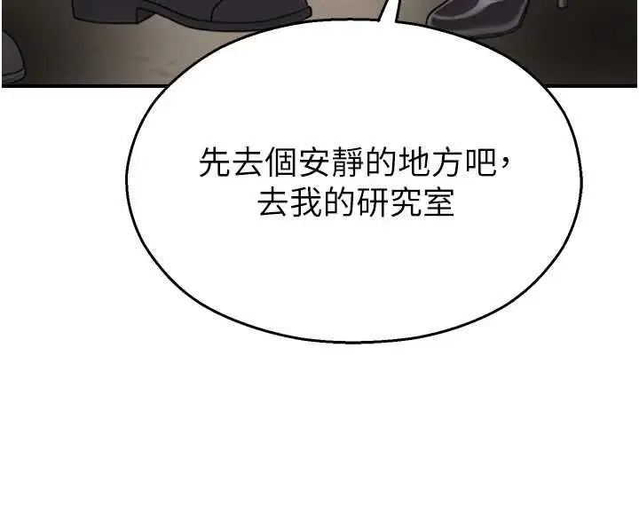 漫画《校园禁播角落》第39话第113张图