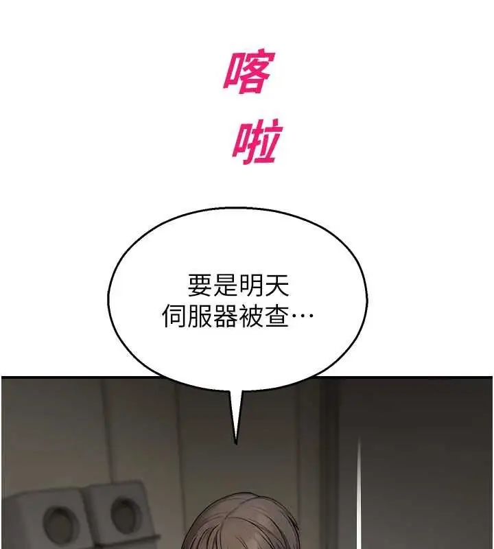 漫画《校园禁播角落》第39话第117张图