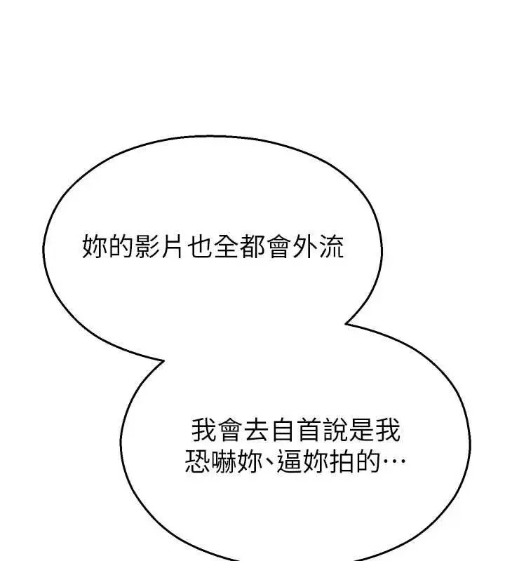 漫画《校园禁播角落》第39话第119张图