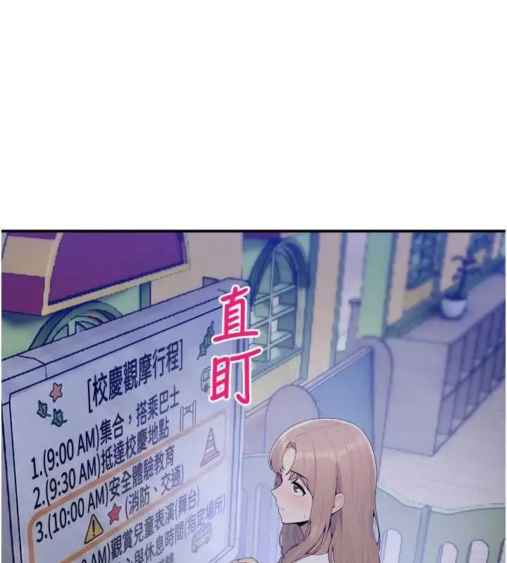 漫画《校园禁播角落》第39话第175张图