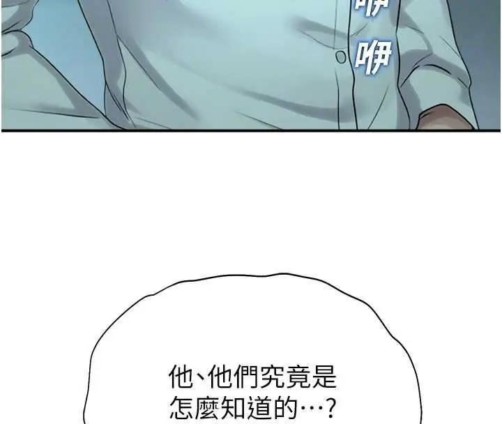 漫画《校园禁播角落》第39话第22张图