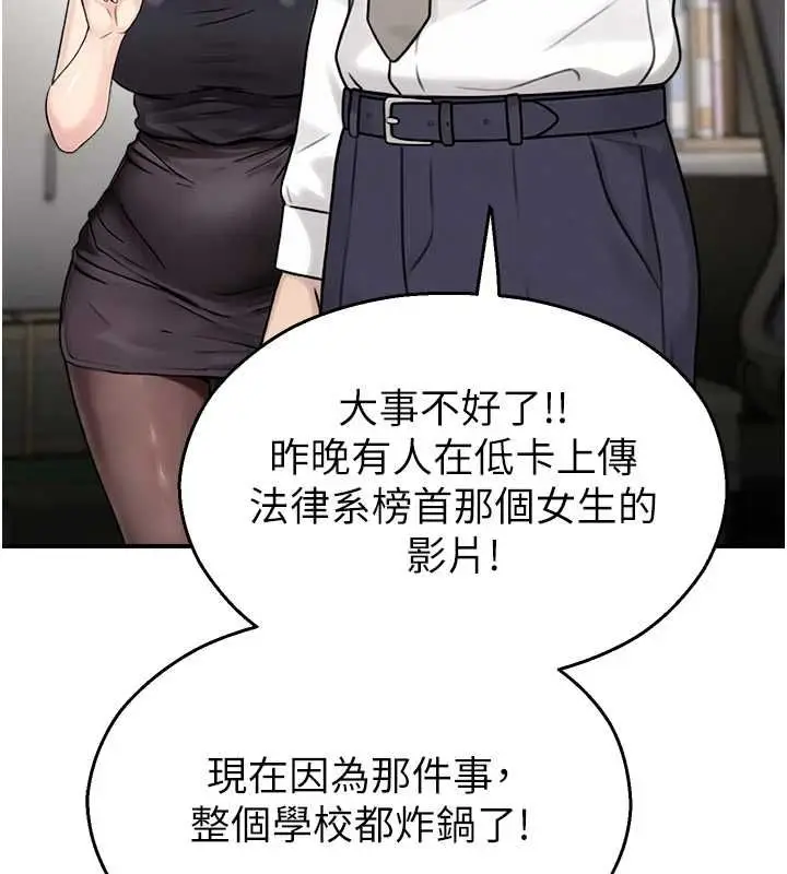 漫画《校园禁播角落》第39话第65张图