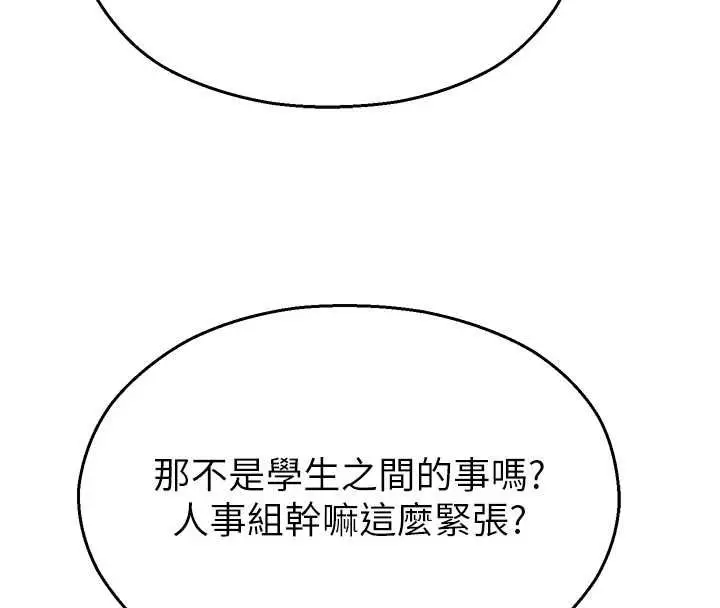漫画《校园禁播角落》第39话第66张图