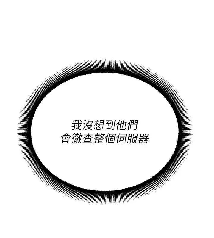 漫画《校园禁播角落》第39话第83张图