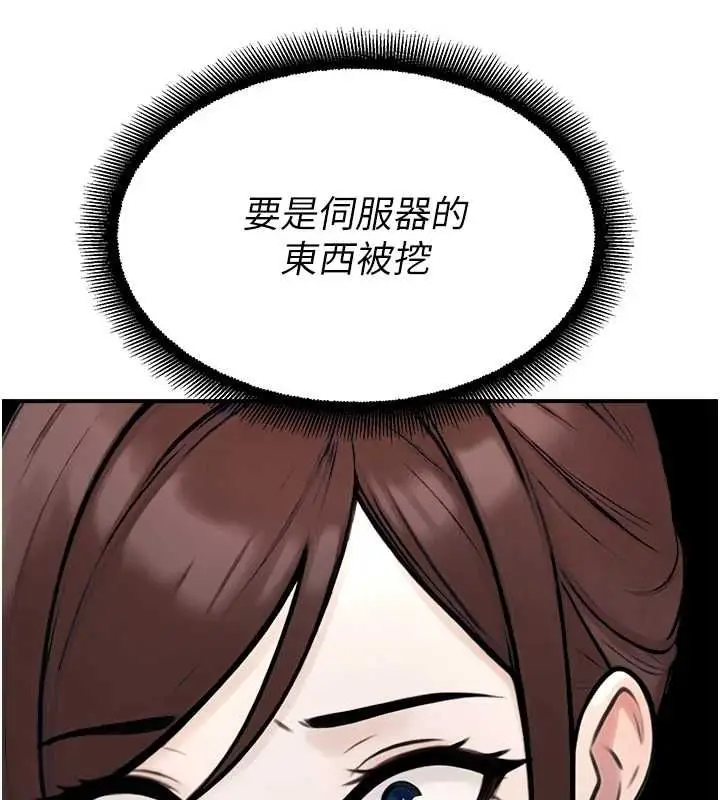 漫画《校园禁播角落》第39话第84张图