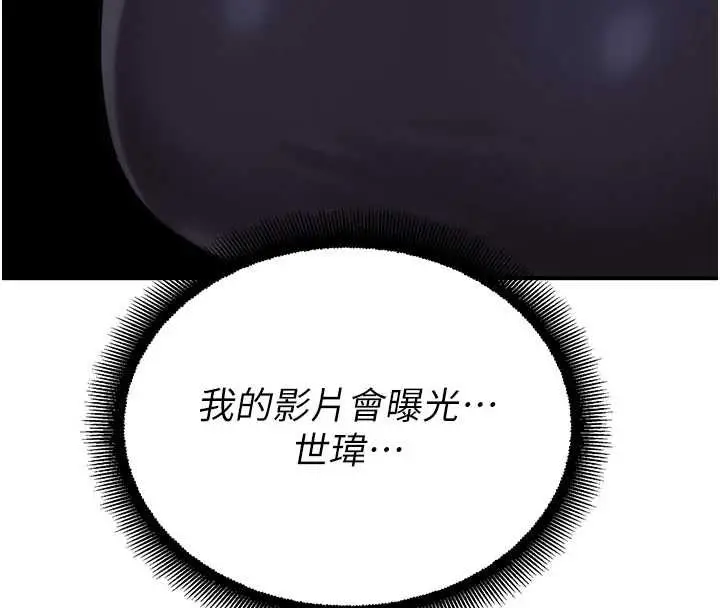 漫画《校园禁播角落》第39话第86张图