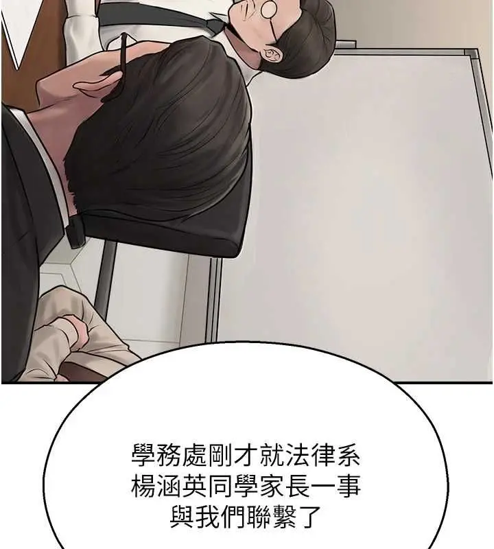 漫画《校园禁播角落》第39话第91张图