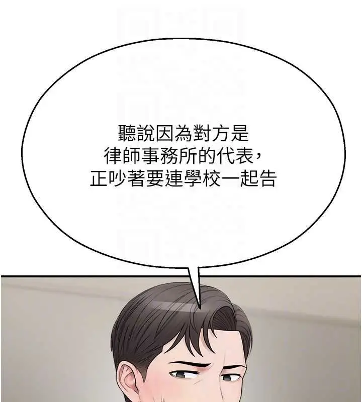 漫画《校园禁播角落》第39话第93张图