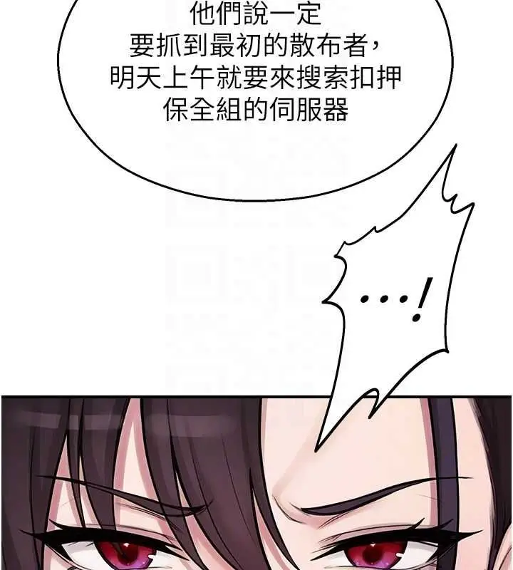 漫画《校园禁播角落》第39话第95张图