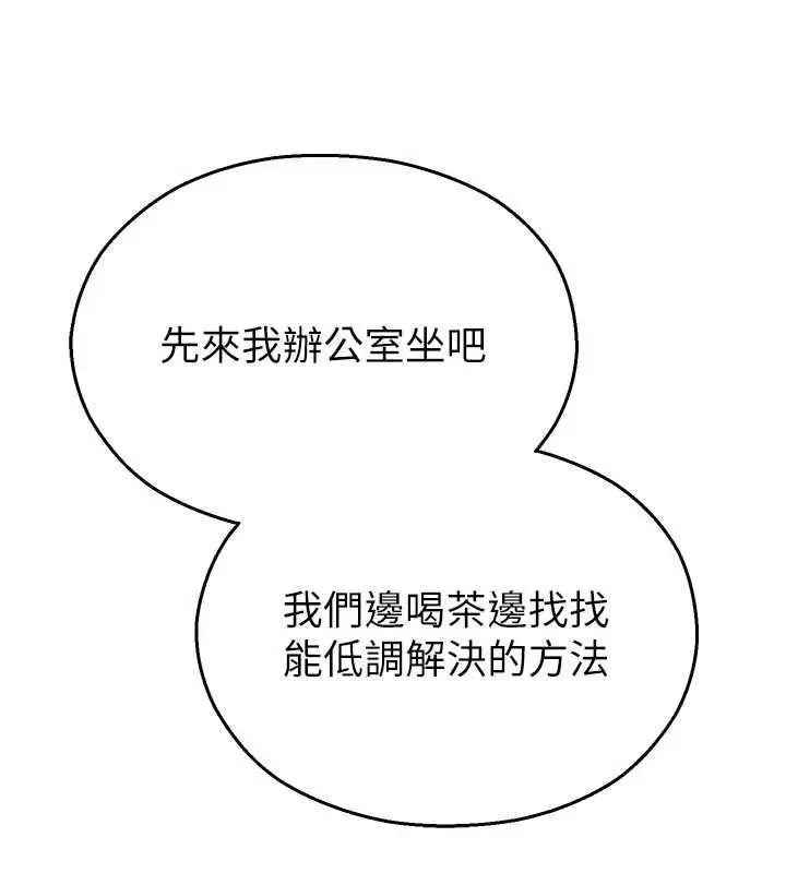 漫画《校园禁播角落》第40话第106张图