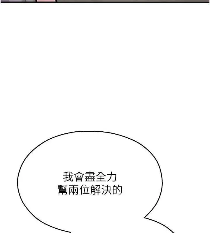 漫画《校园禁播角落》第40话第108张图