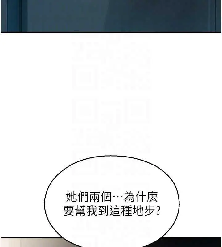 漫画《校园禁播角落》第40话第111张图