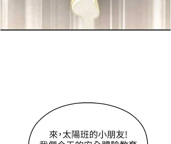 漫画《校园禁播角落》第40话第121张图