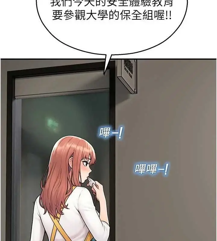 漫画《校园禁播角落》第40话第122张图