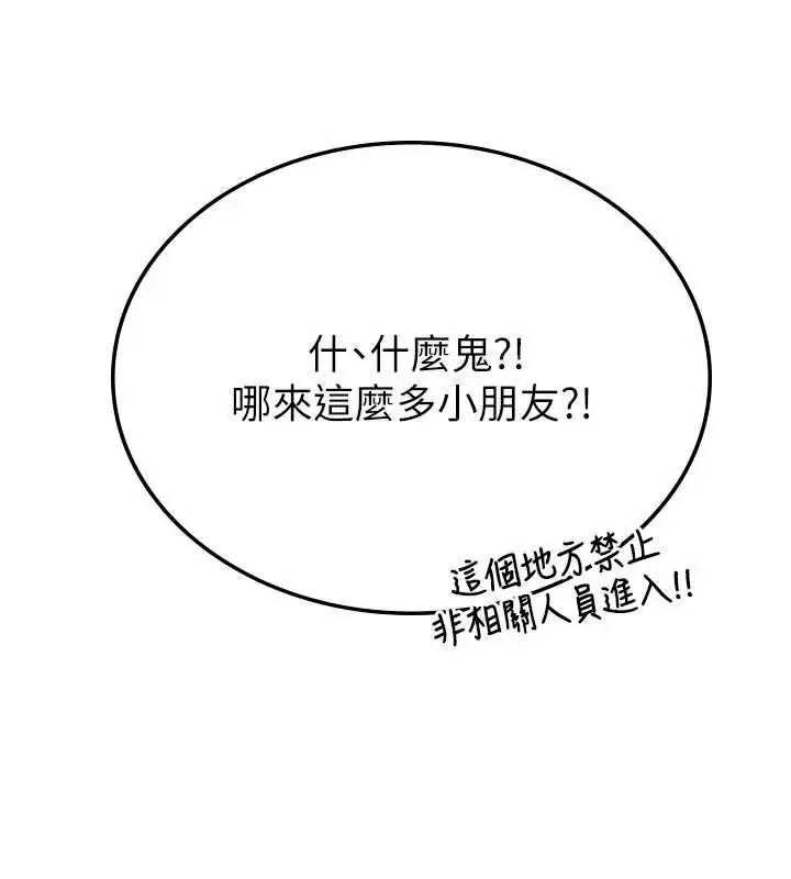 漫画《校园禁播角落》第40话第124张图