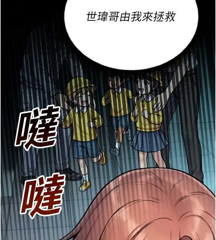 漫画《校园禁播角落》第40话第137张图