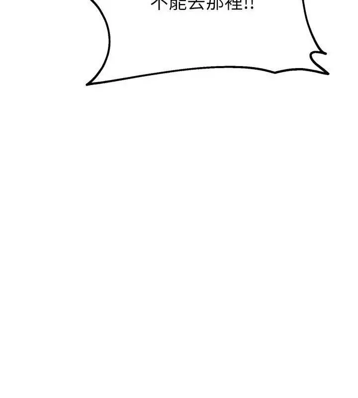 漫画《校园禁播角落》第40话第140张图
