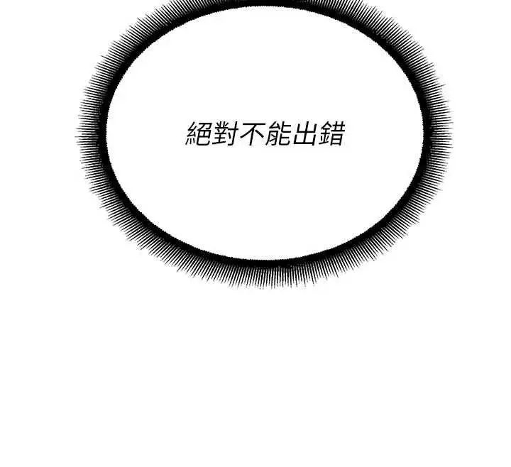 漫画《校园禁播角落》第40话第142张图