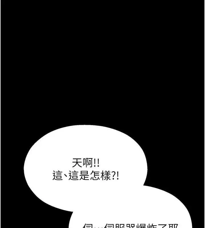 漫画《校园禁播角落》第40话第161张图