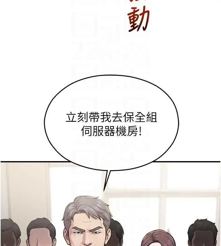 漫画《校园禁播角落》第40话第19张图