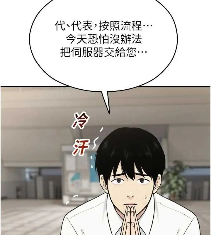 漫画《校园禁播角落》第40话第24张图